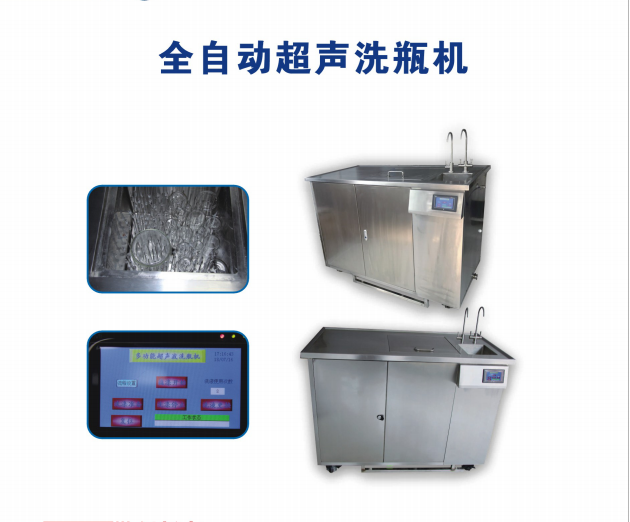 超聲洗瓶機(jī) 超聲洗瓶機(jī)